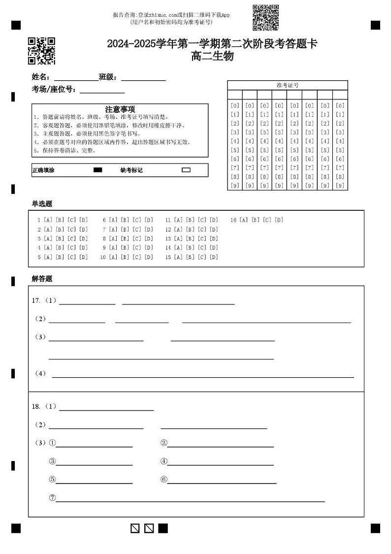 答题卡高二生物第1页