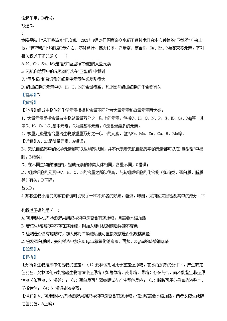 江苏省常州市五校联考2024-2025学年高一上学期12月月考生物试题含解析第2页