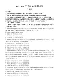 江西三晉卓越聯(lián)盟2025屆高三上學(xué)期12月聯(lián)考-生物試卷+答案