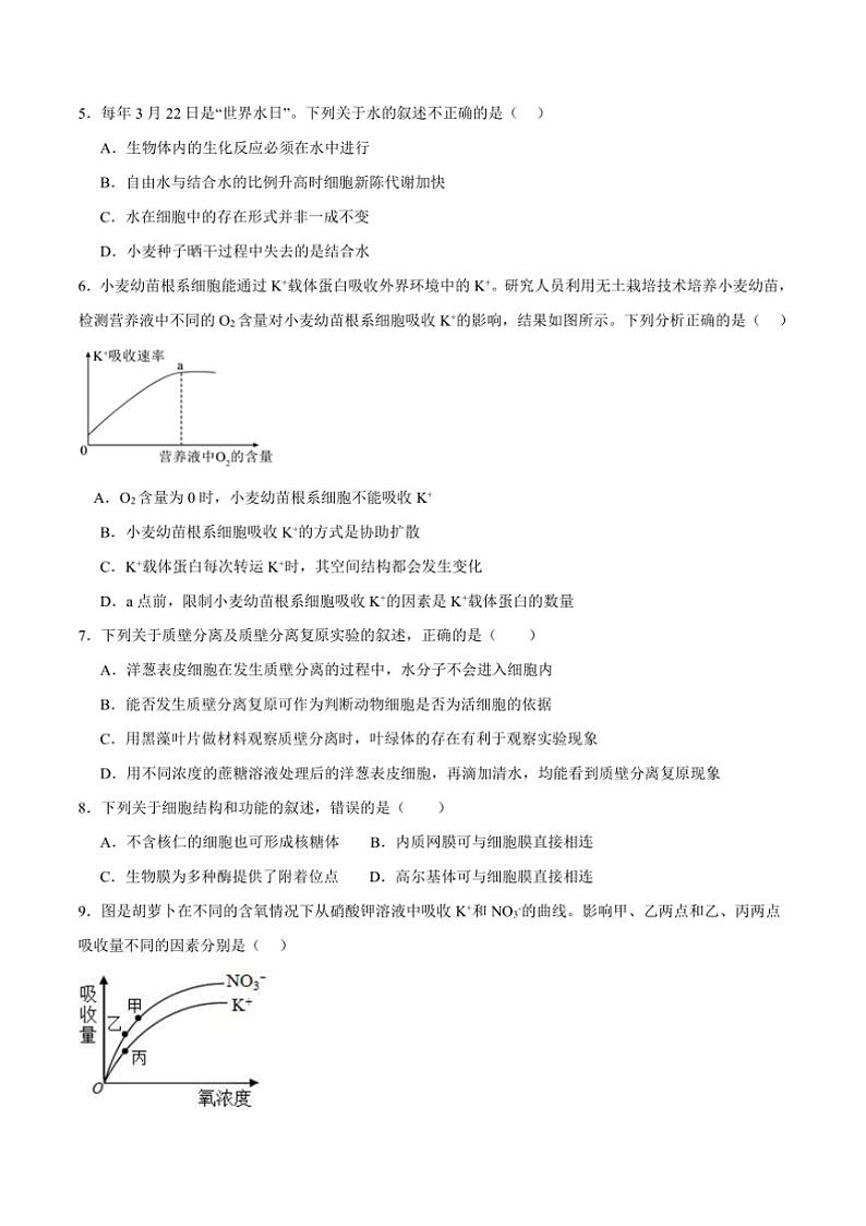2025福建高中春季高考学业水平生物测试卷及(含答案)第2页