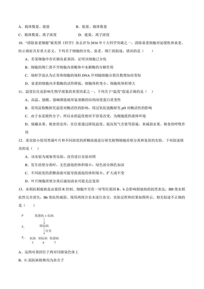 2025福建高中春季高考学业水平生物测试卷及(含答案)第3页