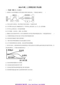2024～2025学年湖南省岳阳市岳阳县第一中学高二上12月月考生物试卷(含答案)