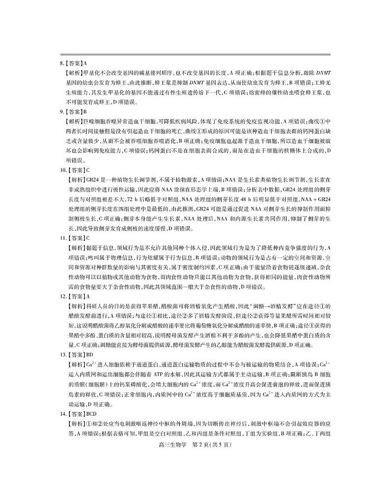 25届1月高三联考·生物答案第2页