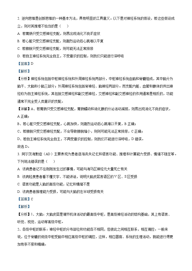 广西壮族自治区河池市十校协作体2024-2025学年高二上学期12月月考生物试题含解析第2页