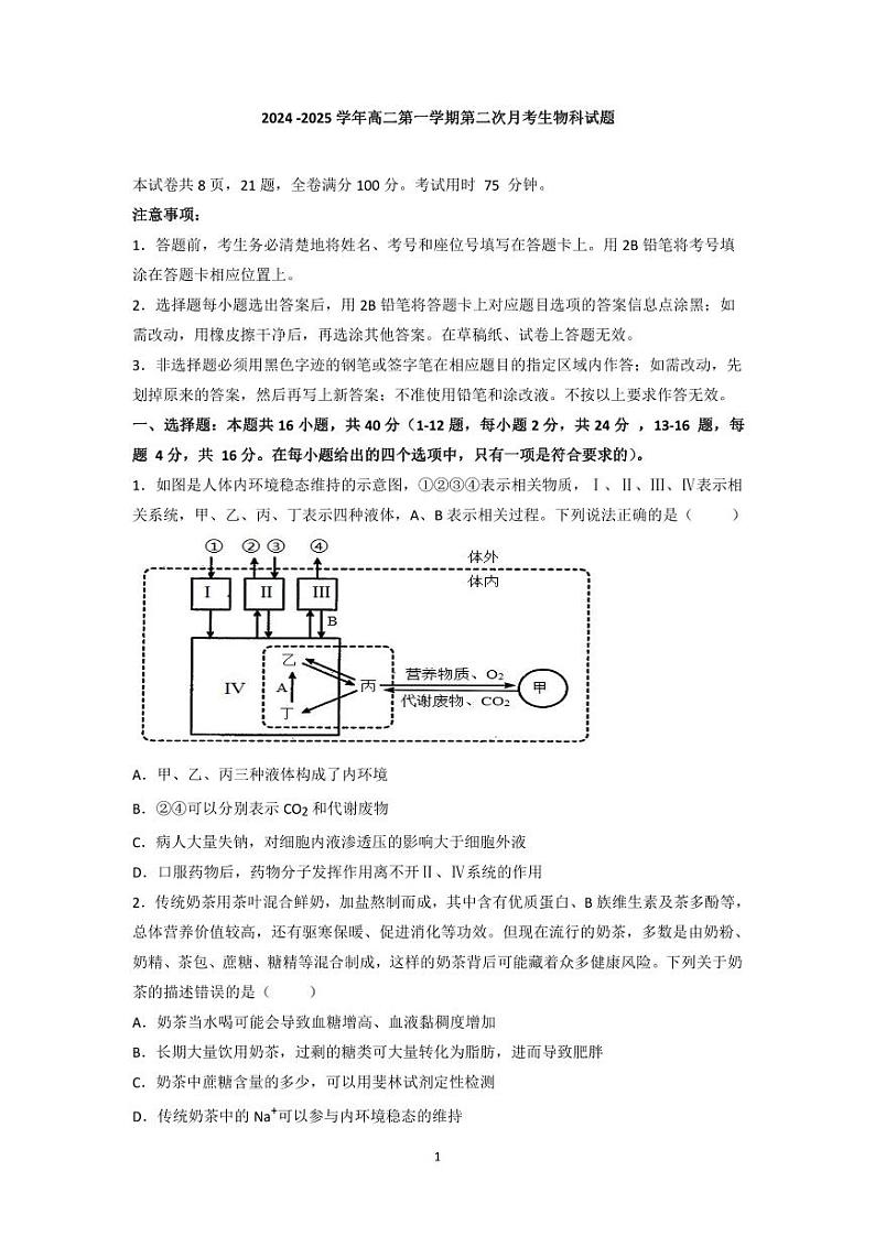 2025广信中学、四会四会中学等五校高二上学期第二次段考试题生物PDF版含解析(可编辑)第1页