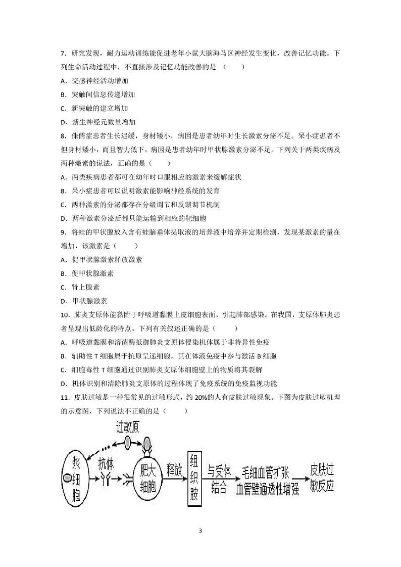 2025广信中学、四会四会中学等五校高二上学期第二次段考试题生物PDF版含解析(可编辑)第3页