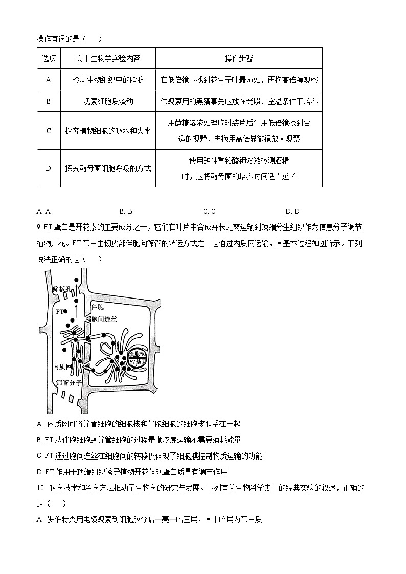 山东省大联考2024-2025学年高一上学期12月月考生物试题无答案第3页