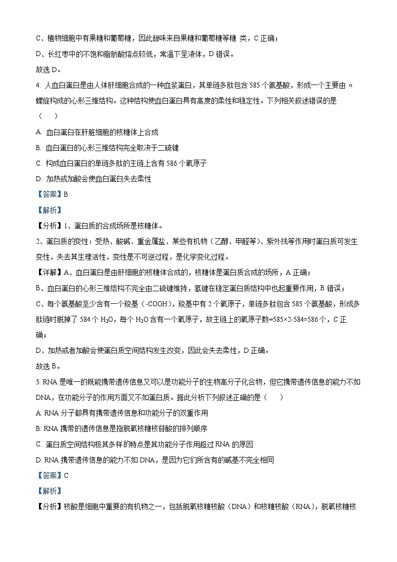 山东省大联考2024-2025学年高一上学期12月月考生物试题含解析第3页