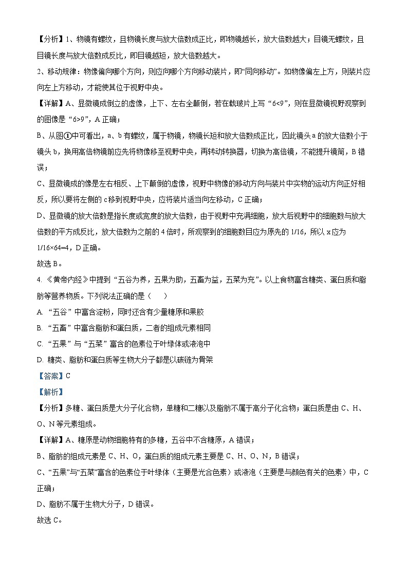 贵州省贵阳市2024-2025学年高一上学期12月月考生物试题含解析第3页