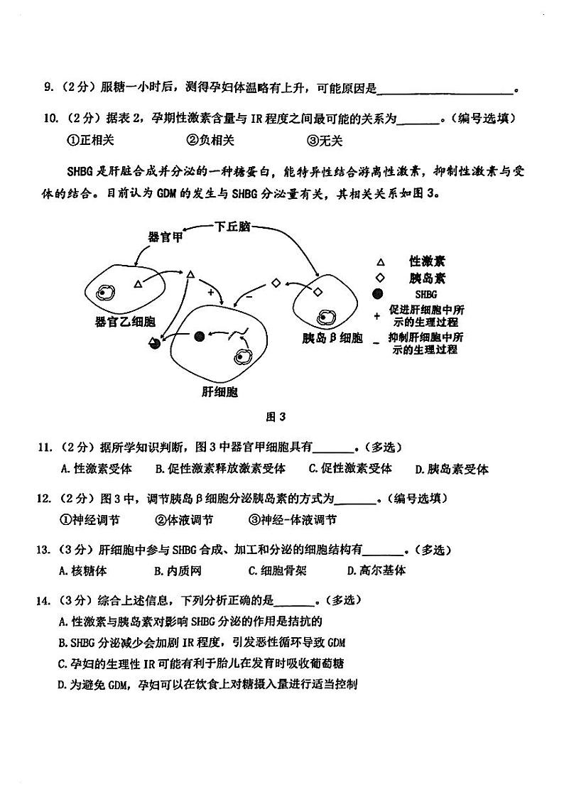 2025届上海市松江区高三一模生物试卷和参考答案第3页