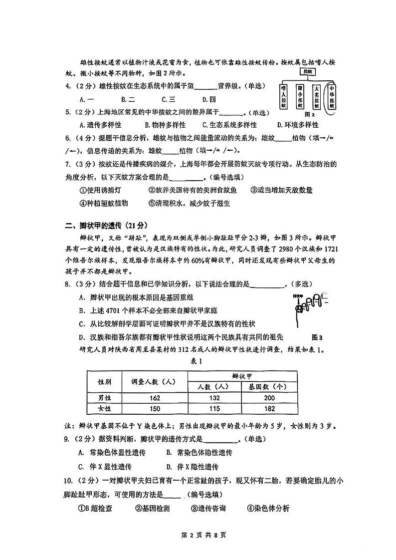 2025届上海市奉贤区高三一模生物试卷第2页
