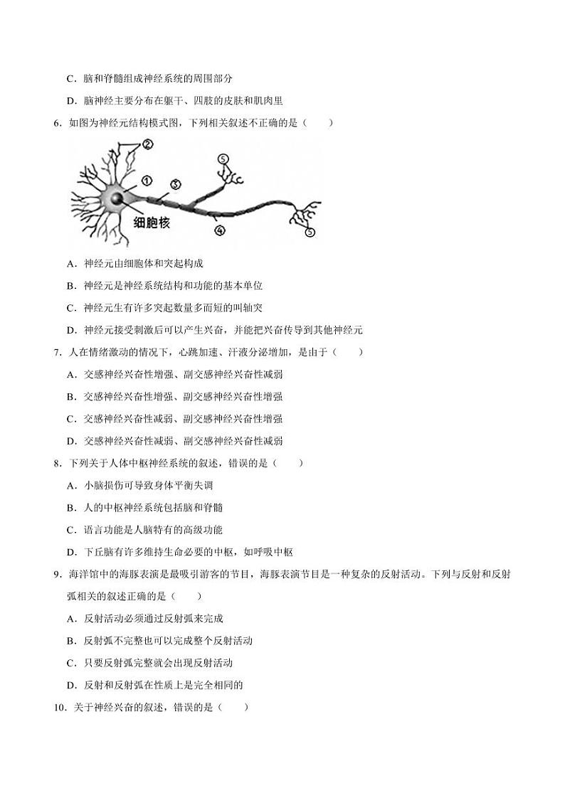 2020北京育英学校高二(上)期中真题生物试卷第2页