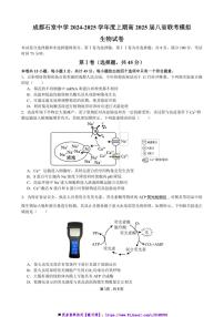 2025年四川省成都石室中学高考适应性测试演练模拟(八省联考模拟)生物试卷(有解析)