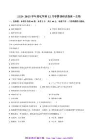 2024～2025学年江苏省无锡市江阴市某校高一上12月考生物试卷(含答案)