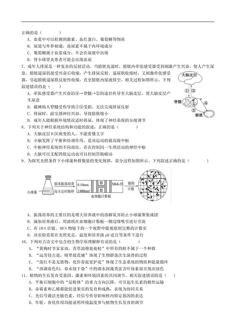 2025届江苏省淮安市涟水县第一中学高三上12月考生物试卷(含答案)第2页