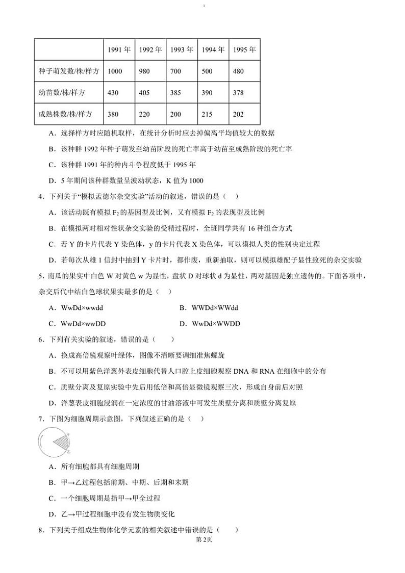 2024~2025学年广东省清远市清新区四校高三上期末生物试卷(含答案)第2页