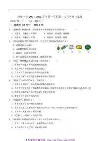 2024～2025学年青海省西宁市湟中区第一中学高一上(一)月考生物试卷(含答案)