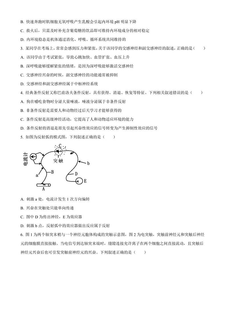 2024~2025学年江西省校高二上12月(二)月考生物试卷(含答案)第2页