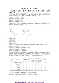 2024~2025学年河北省沧州市六校联考(月考)高二上12月月考生物试卷(含答案)