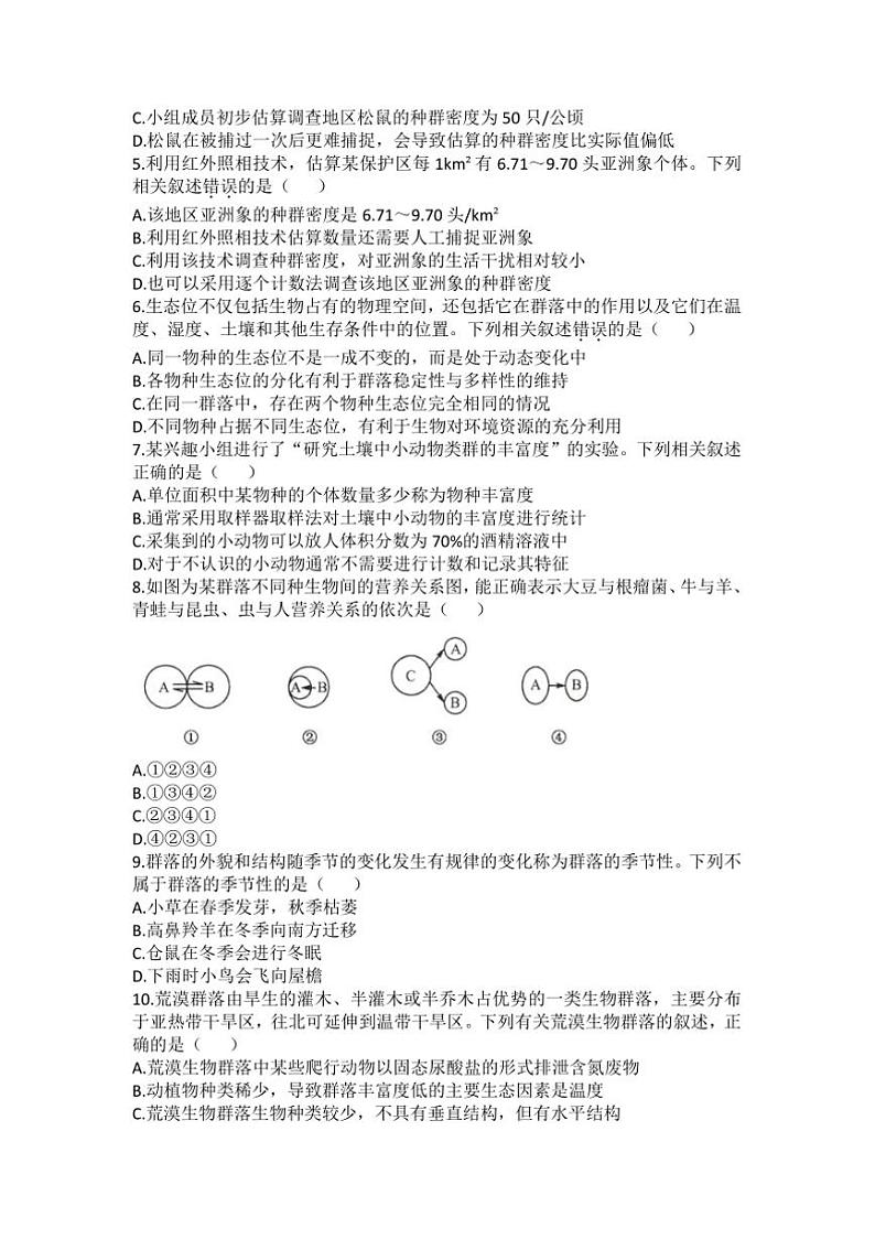 2024~2025学年河北省沧州市六校联考(月考)高二上12月月考生物试卷(含答案)第2页
