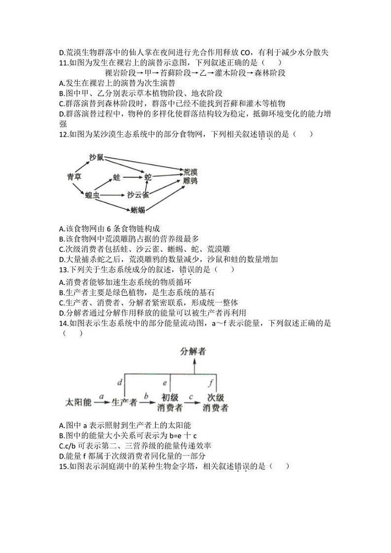 2024~2025学年河北省沧州市六校联考(月考)高二上12月月考生物试卷(含答案)第3页