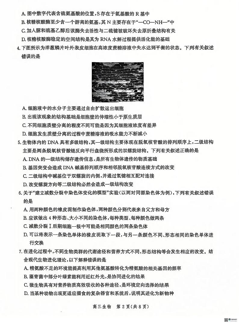 生物丨河北省沧州市普通高中2025届高三12月教学质量监测生物试卷及答案第2页