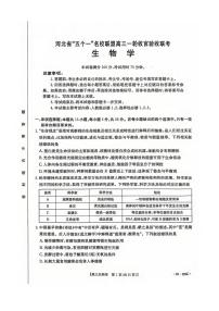 生物丨河北省五个一名校联盟2025届高三1月一轮收官验收联考生物试卷及答案