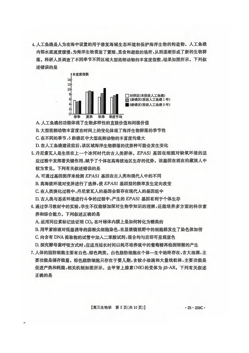 生物丨河北省五个一名校联盟2025届高三1月一轮收官验收联考生物试卷及答案第2页