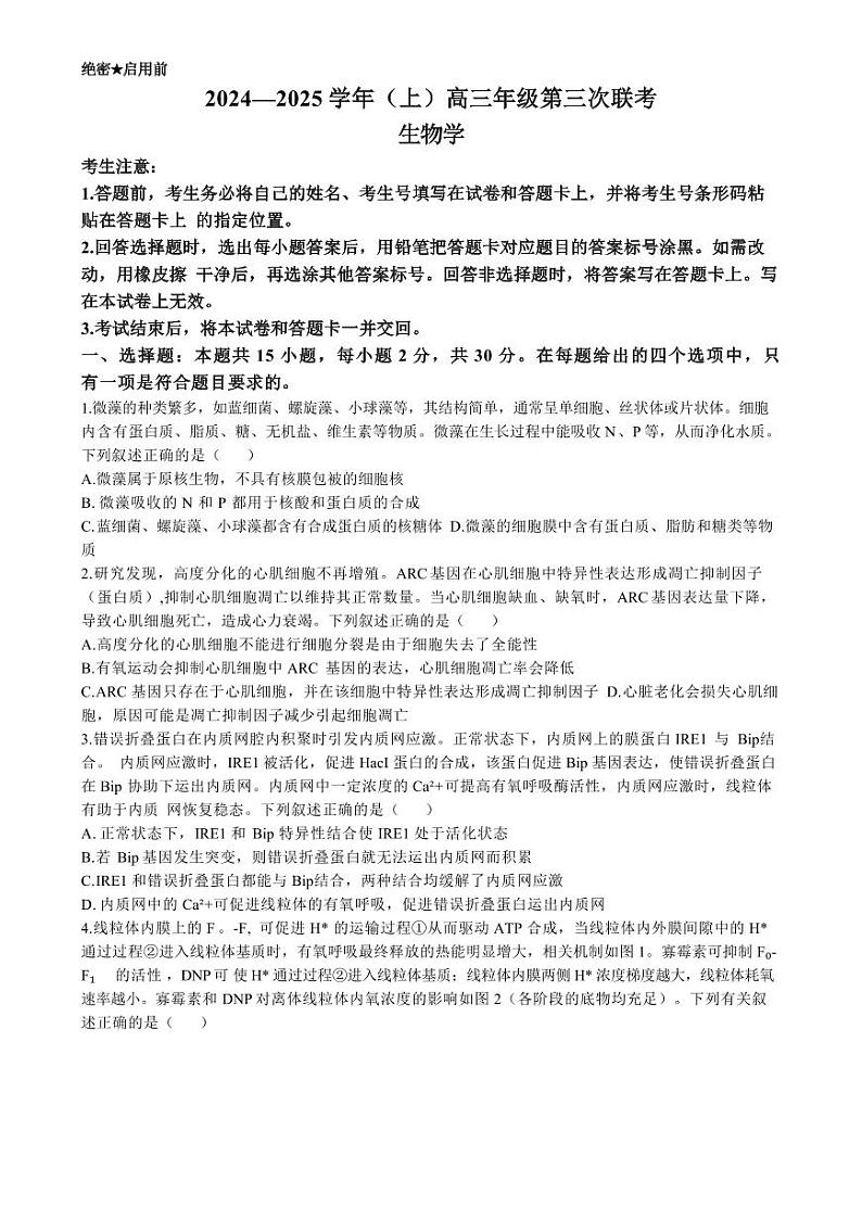 生物丨天一大联考●齐鲁名校联盟大联考2025届高三12月第三次联考生物试卷及答案第1页