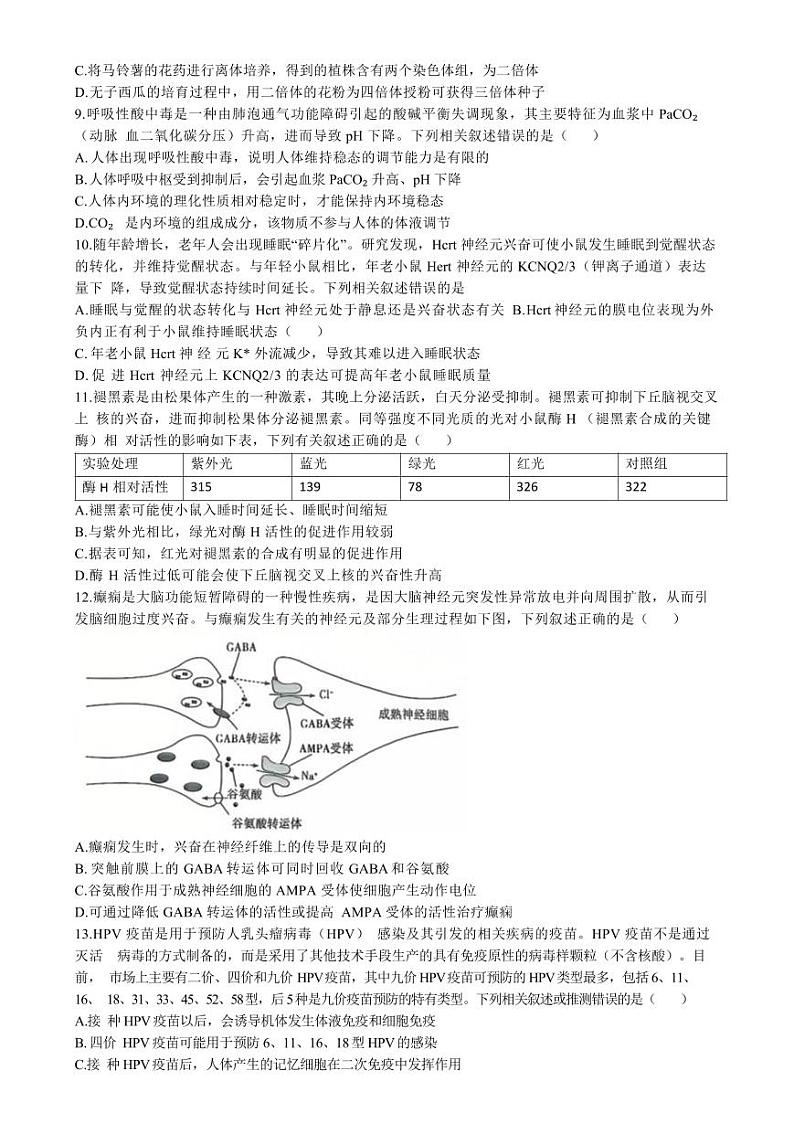 生物丨天一大联考●齐鲁名校联盟大联考2025届高三12月第三次联考生物试卷及答案第3页