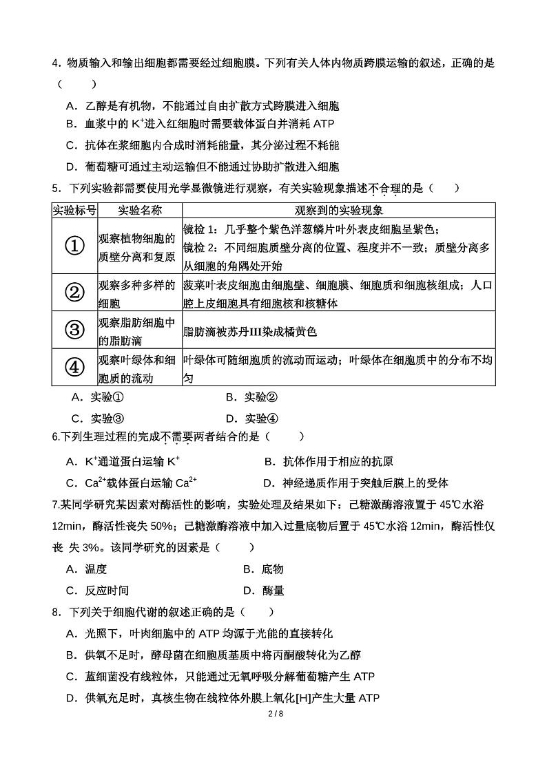广东省惠州市龙门县中山纪念中学教育集团高级中学2024-2025学年高三上学期11月考试生物试题第2页