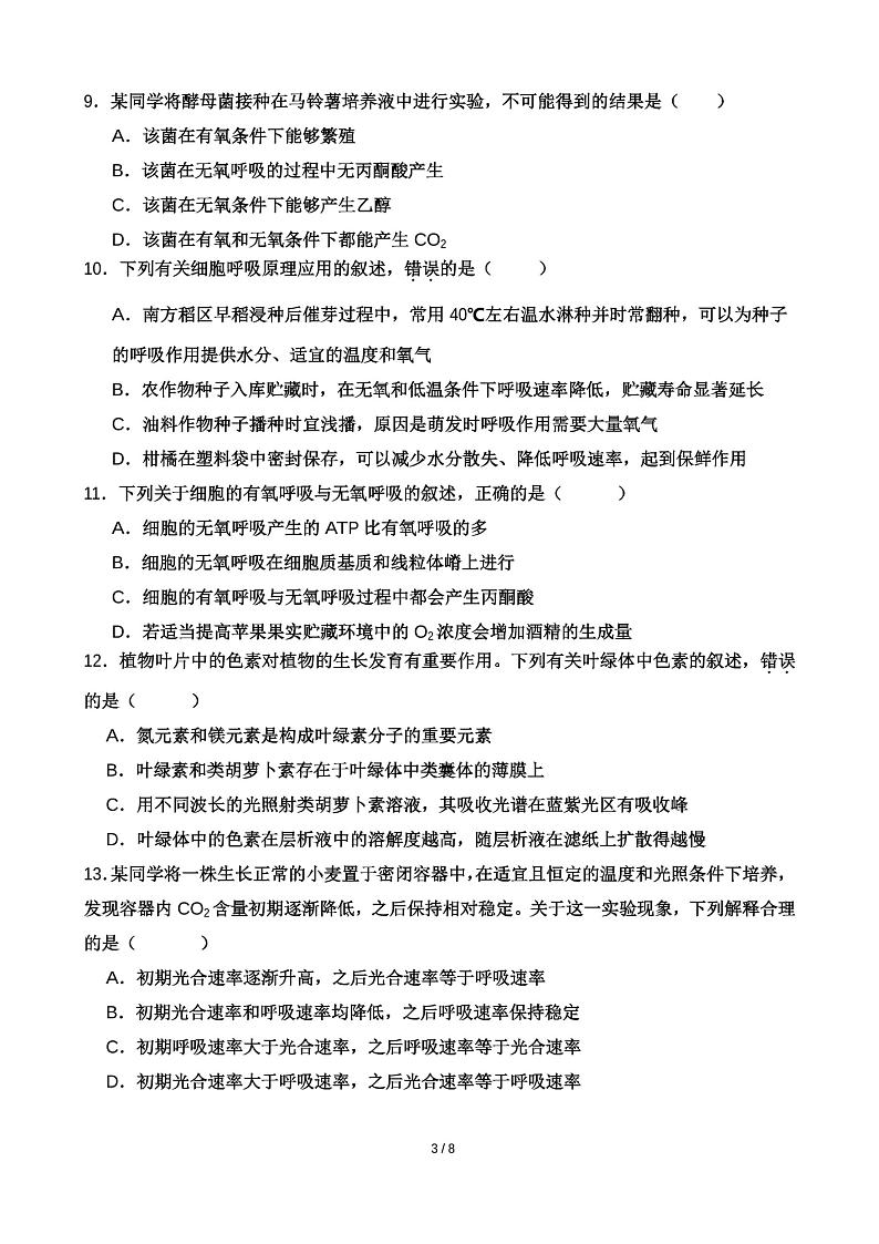 广东省惠州市龙门县中山纪念中学教育集团高级中学2024-2025学年高三上学期11月考试生物试题第3页