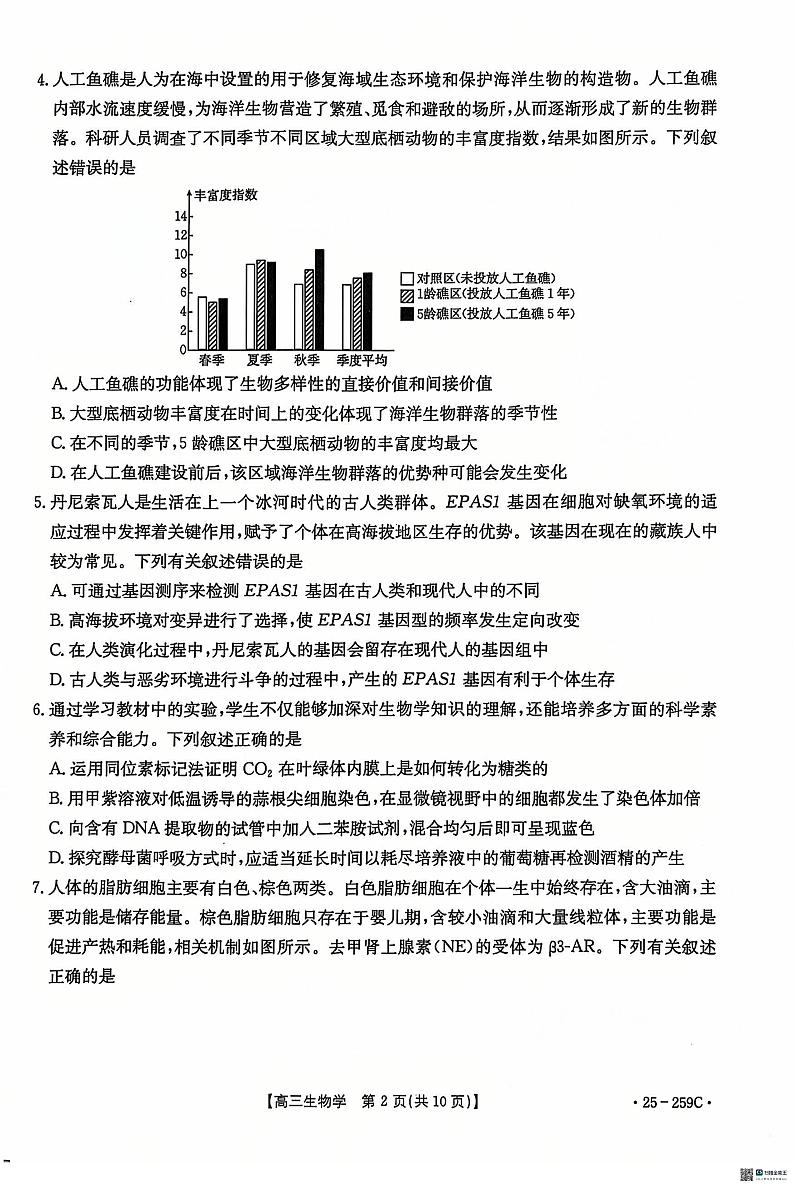 河北省“五个一”名校联盟2024-2025学年高三上学期12月月考试题 生物 PDF版含答案第2页