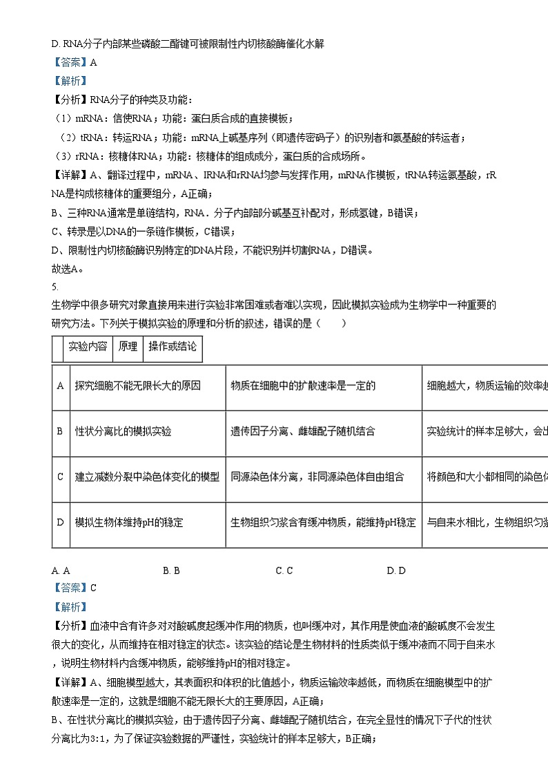 四川省成都市列五中学2024-2025学年高三上学期12月月考生物试卷(Word版附解析)第3页