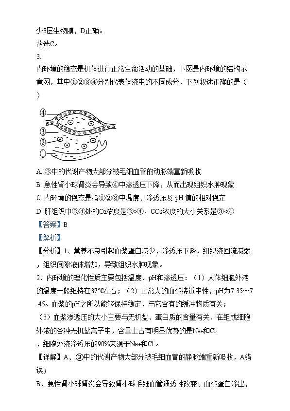 四川省达州市万源中学2024-2025学年高二上学期12月月考生物试题 Word版含解析第3页