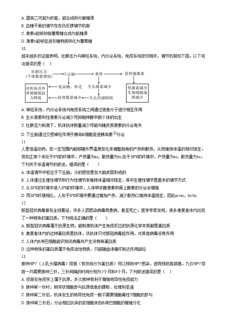 四川省内江市隆昌市第一中学2024-2025学年高二上学期第三次月考生物试题 Word版无答案第3页
