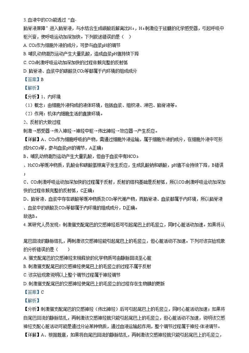 四川省内江市隆昌市第一中学2024-2025学年高二上学期第三次月考生物试题 Word版含解析第2页