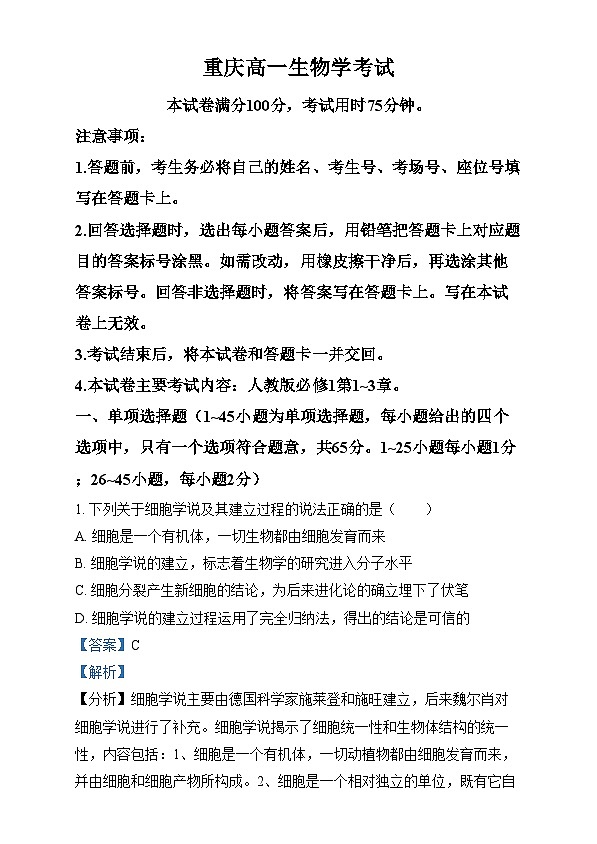 重庆市万州第三中学等多校2024-2025学年高一上学期12月月考生物试题 Word版含解析第1页