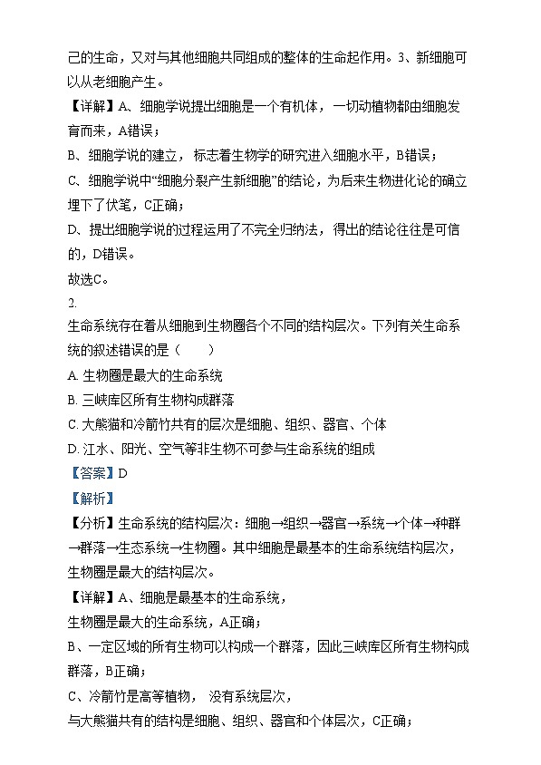 重庆市万州第三中学等多校2024-2025学年高一上学期12月月考生物试题 Word版含解析第2页