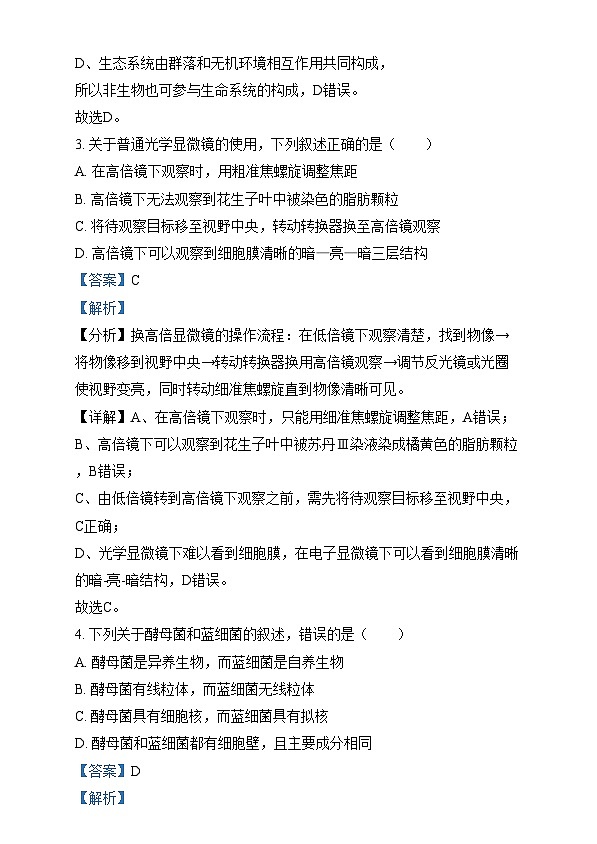 重庆市万州第三中学等多校2024-2025学年高一上学期12月月考生物试题 Word版含解析第3页