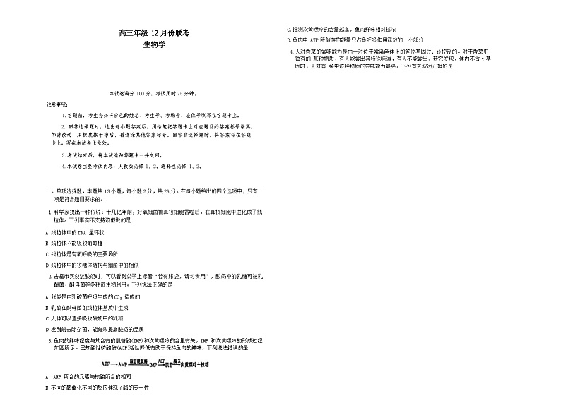 【河北卷】河北省保定市十县一中金太阳2025届高三12月联考(25-192C)(12.20-12.21)              生物试卷第1页