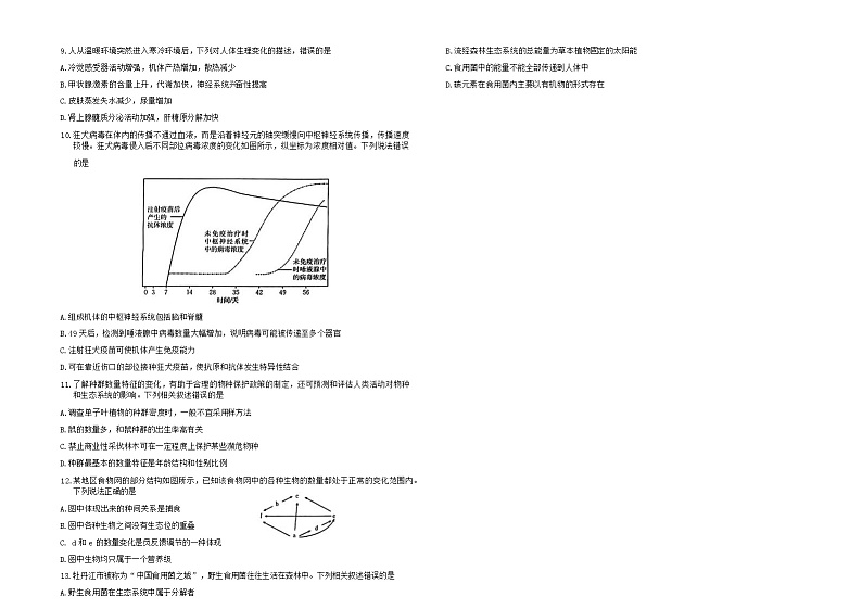 【河北卷】河北省保定市十县一中金太阳2025届高三12月联考(25-192C)(12.20-12.21)              生物试卷第3页