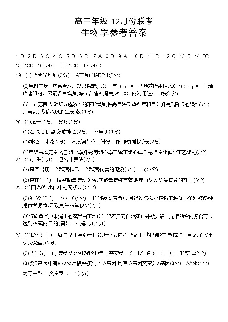 【河北卷】河北省保定市十县一中金太阳2025届高三12月联考(25-192C)(12.20-12.21)              生物试卷答案第1页