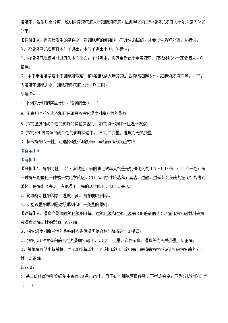 河南省驻马店市2024-2025学年高三上学期期中考试生物试题 Word版含解析第3页