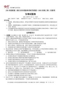 浙江省Z20名校联盟&新高考研究联盟2025届高三上学期12月第二次联考-生物试卷+答案