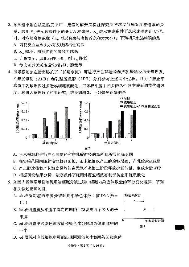西南名校联盟2025届高三3+3+3高考模拟备考诊断性联考(一)-生物试题+答案第2页