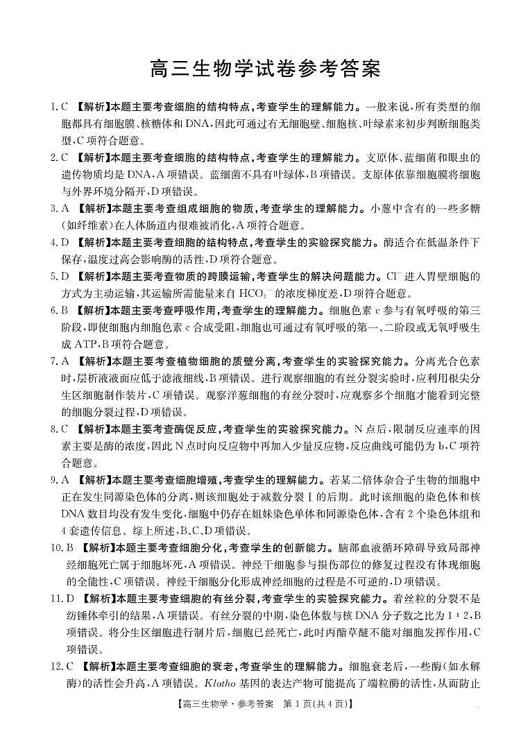 参考答案第1页
