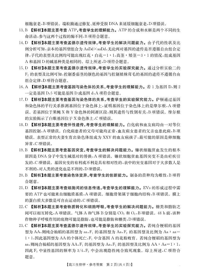 参考答案第2页