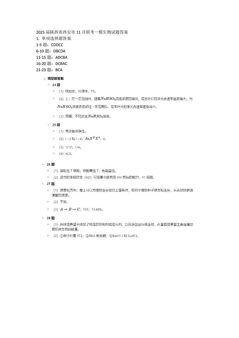 生物答案第1页