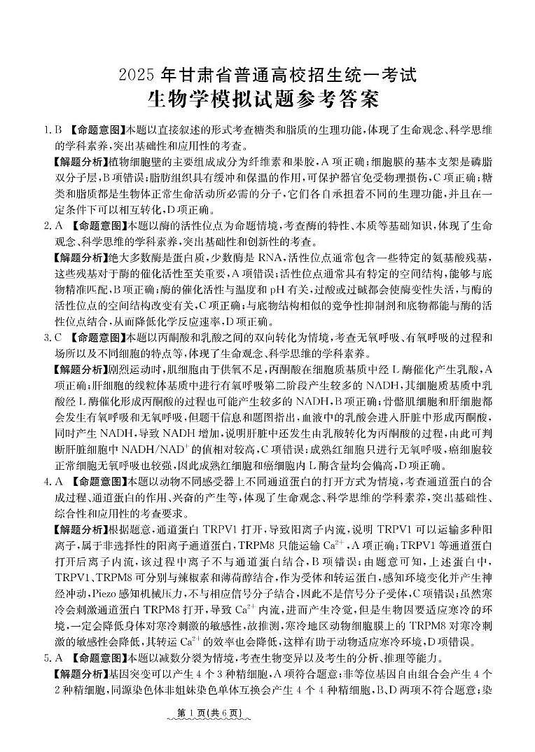 生物参考答案第1页